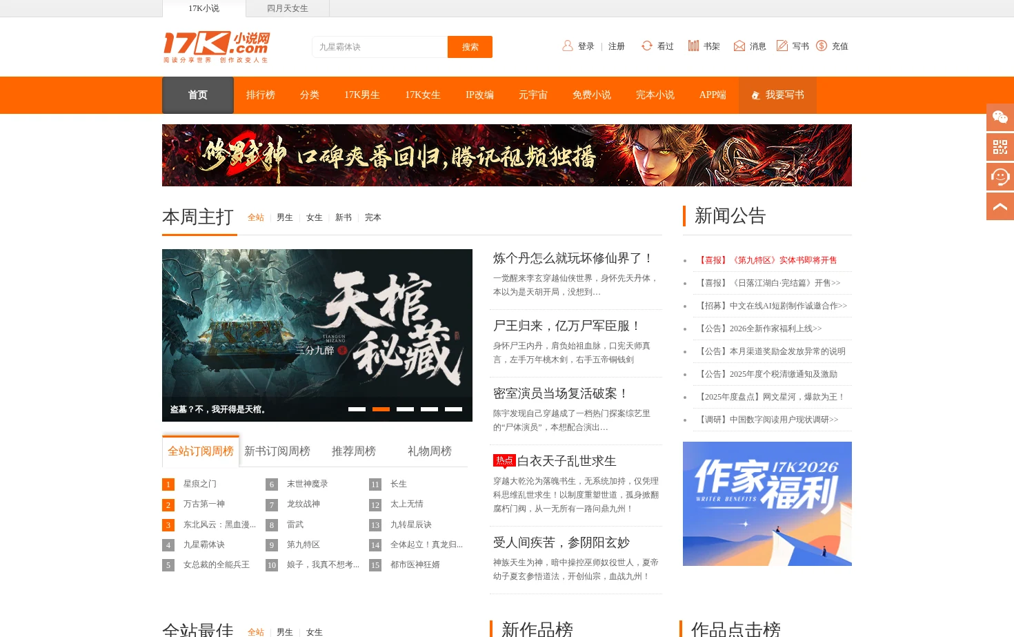 17K小说网 页面快照